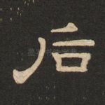后