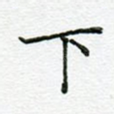 下