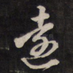 远