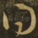 得