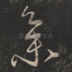 集