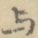 与