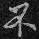 不