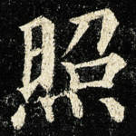 照
