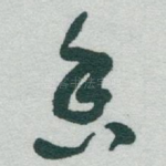 香