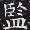 监