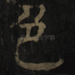 色