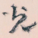 光