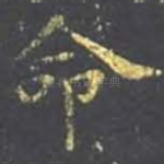 命
