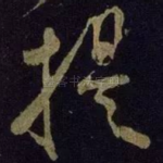 提