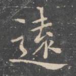 远