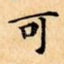 可