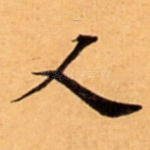 人