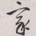 家