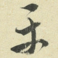 平