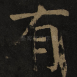 有