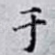 于