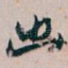 幽