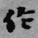 作