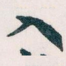 入