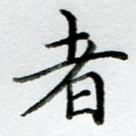 者