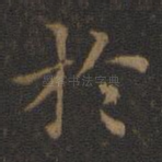 于
