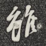 虽