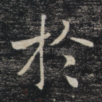 于