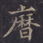 历