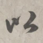 以
