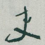 史