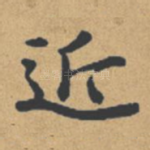 近