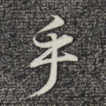 乎