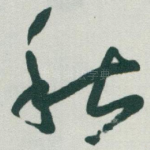秋