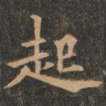 起