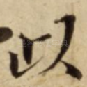 以