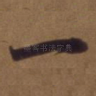 一
