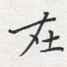 在