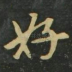 好