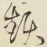 频