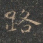 路
