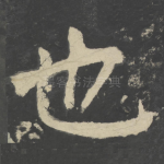 也