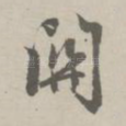关