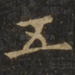 五
