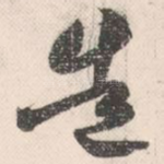 造
