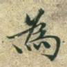 为