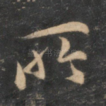 所