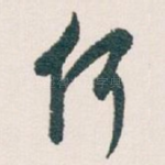 何