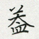 盖