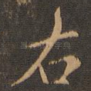 右